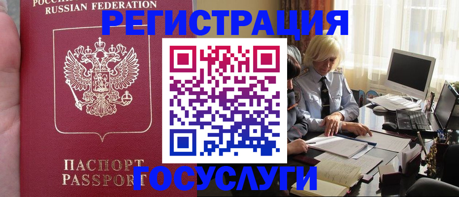 временная регистрация поиск в Курске